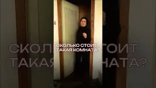 Сколько стоит комната в самой известной коммуналке Петербурга 