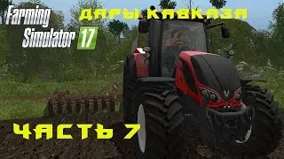 Farming Simulator 2017. Прохождение. Дары Кавказа. Часть 7. Новый трактор, новое поле.