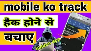 how to secure phone from tracking | how to of all permission for mobile | phone track | hidden app