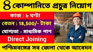 private company job vacancy 2023 | private company job vacancy 2023 west bengal | private jobs 2023