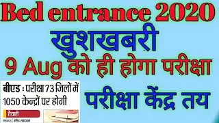 Upbed entrance exam date2020/upbed latest news/upbed  exam 2020/upbed BEd entrance exam date 2020