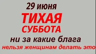 29 июня народный праздник День Тихона. Что делать нельзя. Народные приметы и традиции.