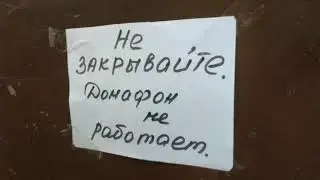 Проблема с домофоном ELTIS