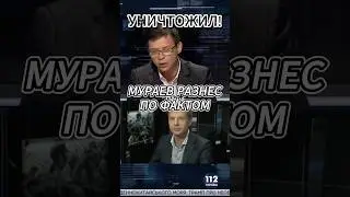 Мураев разносит Гончаренко на ТВ ! 