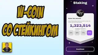 W Coin классный проект со стейнингом