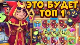 Rush Royale / Лучшая пешка для Фортуны / Имба колода обновления 26.0 / Раш Рояль