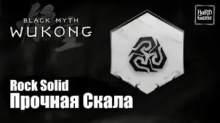 Black Myth Wukong — Where To Find Rock Solid - Location «Guides 100%»Location»]