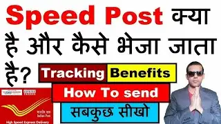 Speed Post Kya Hai | What Is Speed Post | Speed Post Se Kya Kya Bhej Sakte Hai