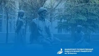 Студенческий форум «Речевая безопасность: риски и эффекты общения»