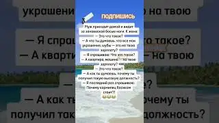 Анекдот про кормильца