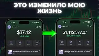 Мемкоины для НОВИЧКОВ - ПОШАГОВЫЙ ГАЙД