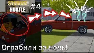 STORAGE HUSTLE #4 ОГРАБИЛИ ПИКАП !!!