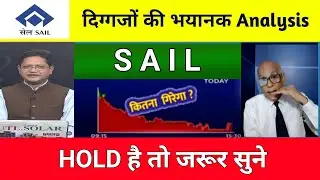 SAIL share news today ⚫ | sail share analysis | sail share news | sail share target tomorrow