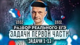 Реальный ЕГЭ 2022. Профильная математика. Основная волна, задачи 1-11