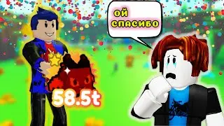 ПОДАРИЛ ВСЕХ СВОИХ ПЕТОВ В Pet Simulator X роблокс Roblox