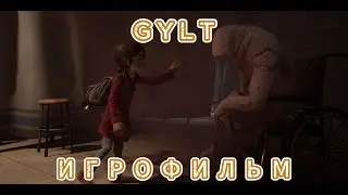 GYLT:Драма Лицом к лицу с детскими страхами.ИГРОФИЛЬМ.СЕРИЯ-№1