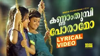 Kannam Thumbi Poramo | Lyrical Video | Kakkathikkavile Appoppanthadikal | Super Hit Movie Song