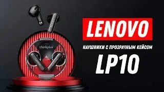 Lenovo LP10 - TWS стереонаушники в прозрачном кейсе, с Bluetooth 5,2 и сенсорным управлением