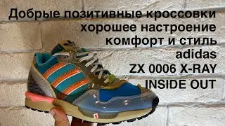 adidas ZX 0006 X-RAY INSIDE OUT / обзорна новые классные кроссовки