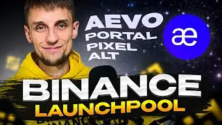 Binance Launchpool как участвовать | Листинг токена AEVO | Airdrop криптовалют