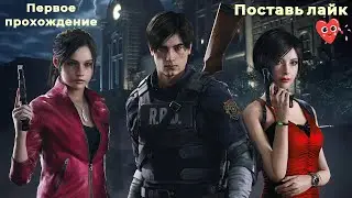 ПРОФЕССИОНАЛЬНЫЙ летсплейщик Resident evil 2 remake