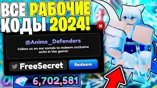 🤑🎁 Все НОВЫЕ И 100% РАБОЧИЕ КОДЫ для Anime Defenders | Roblox