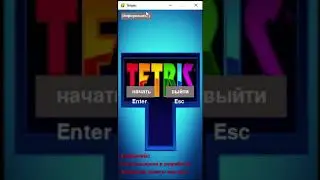 Игра 