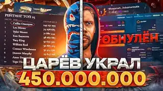 ЖУЛИК НА ЦАРЕВЕ УКРАЛ 450.000.000$ | КАК УМИРАЕТ RAINBOW | ЗАДОНАТИЛ 1 МЛН НА GTA 5 RP / ГТА 5 РП