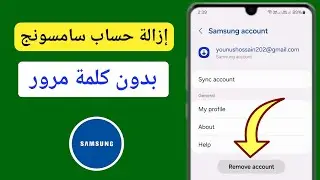 كيفية إزالة حساب سامسونج بدون كلمة مرور 2024