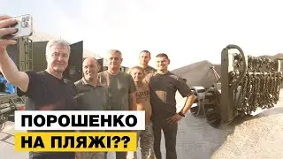 😳 ПОРОШЕНКО СПАЛИВСЯ??