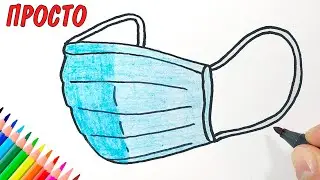 Как нарисовать МАСКУ