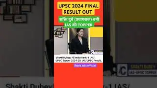UPSC 2024 FINAL RESULT OUT| UPSC TOPEPR 2024 | IAS TOPPER 2024 SHAKTI DUBEY 