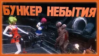 ✌ Bunker of nonexistence - #04 - Seed of the Dead ✌
