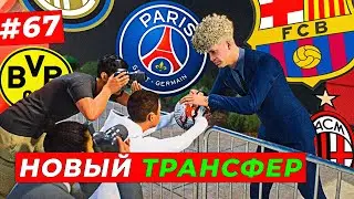 🔥ЧТО?! НОВОГОДНИЙ ТРАНСФЕР МАКФАДЕНА - EA FC 24 КАРЬЕРА ЗА ИГРОКА #67