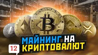 Новый Майнинг На 12 Криптовалют - Обзор + Сделал Депозит (ICOINX LIMITED)