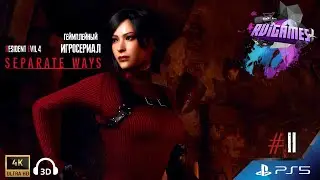 RESIDENT EVIL 4 REMAKE DLC Separate Ways🎮 ИГРОСЕРИАЛ на русском 4K HDR PS5 📺#2