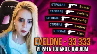 GTFOBAE НА ДОНАТ ЗА СКИЛЛ!