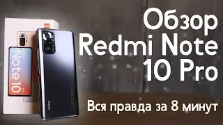 Обзор Xiaomi Redmi Note 10 Pro. Он разрывает всех – а какие есть минусы?