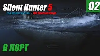 Silent Hunter 5 - TWOS + DES - В ПОРТ #02