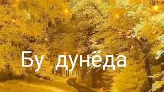 Мехр окибат йуколмасин🤗
