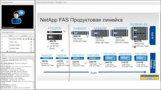 Что нового у NetApp? Обновленные линейки СХД. Базовые технологии и тенденции.