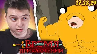 Время Приключений 5 Сезон 27-28-29 Серия (Adventure Time) | Реакция