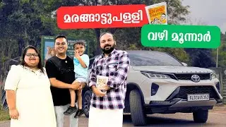 മരങ്ങാട്ടുപള്ളി വഴി മൂന്നാർ | Visiting SGK at Safari TV & Labour India Office