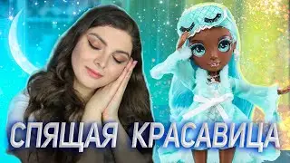 Ночевка вместе с Робин Стерлинг🌙✨ Rainbow High Slumber Party