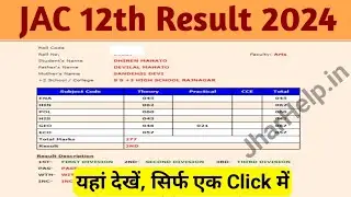 JAC 12th Result 2024 | jac 12th science, arts & commerce Result अभी अभी हुआ घोषित,यहां से करें Check