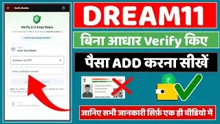 Dream11 Add Cash Problem Aadhar Card | Dream11 Cash Add Problem Aadhar Card | Dream11 Aadhar Card