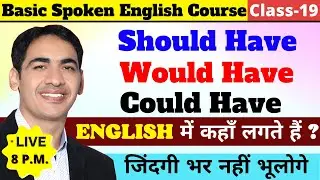 Basic English Course Class 19 | Would Have Could Have Should Have Use | English Lovers Live |