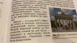 География/О.А.Климанова/Германия и Альпийские страны/12.01.22