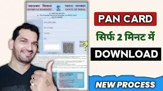 Pan Card Download Kaise Kare | How to download pan card online | download e pan card online