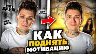 ПЕРЕСТАНЬ ЛЕНИТЬСЯ ! МОТИВАЦИЯ НА УСПЕШНЫЙ ДЕНЬ 😈